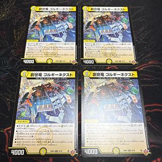 【4枚】 創世竜 ゴルギーネクスト R 12/78