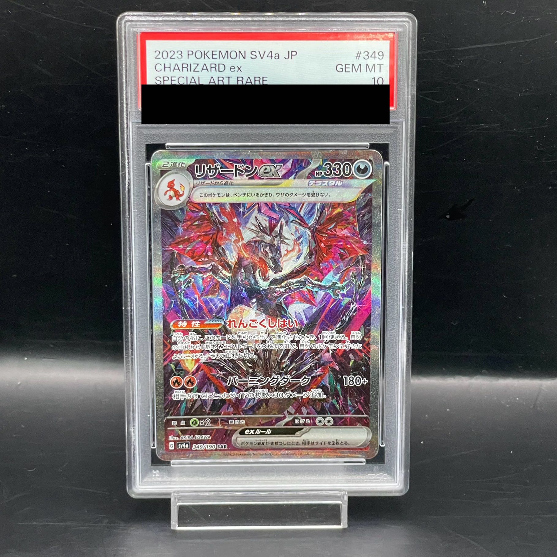 【PSA10】リザードンex SAR 349/190