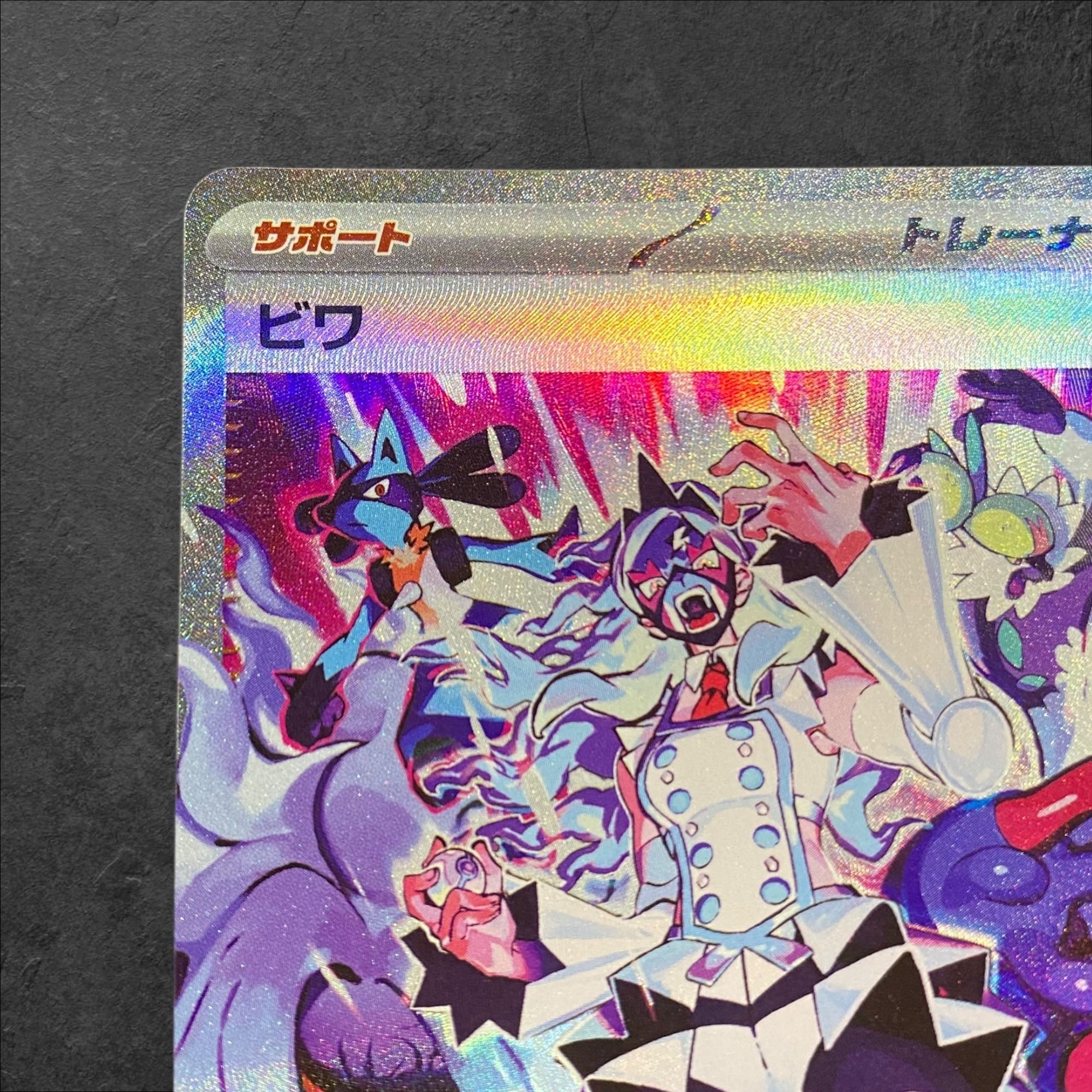 a407【ポケモンカード】ビワ　096/071〈SAR〉