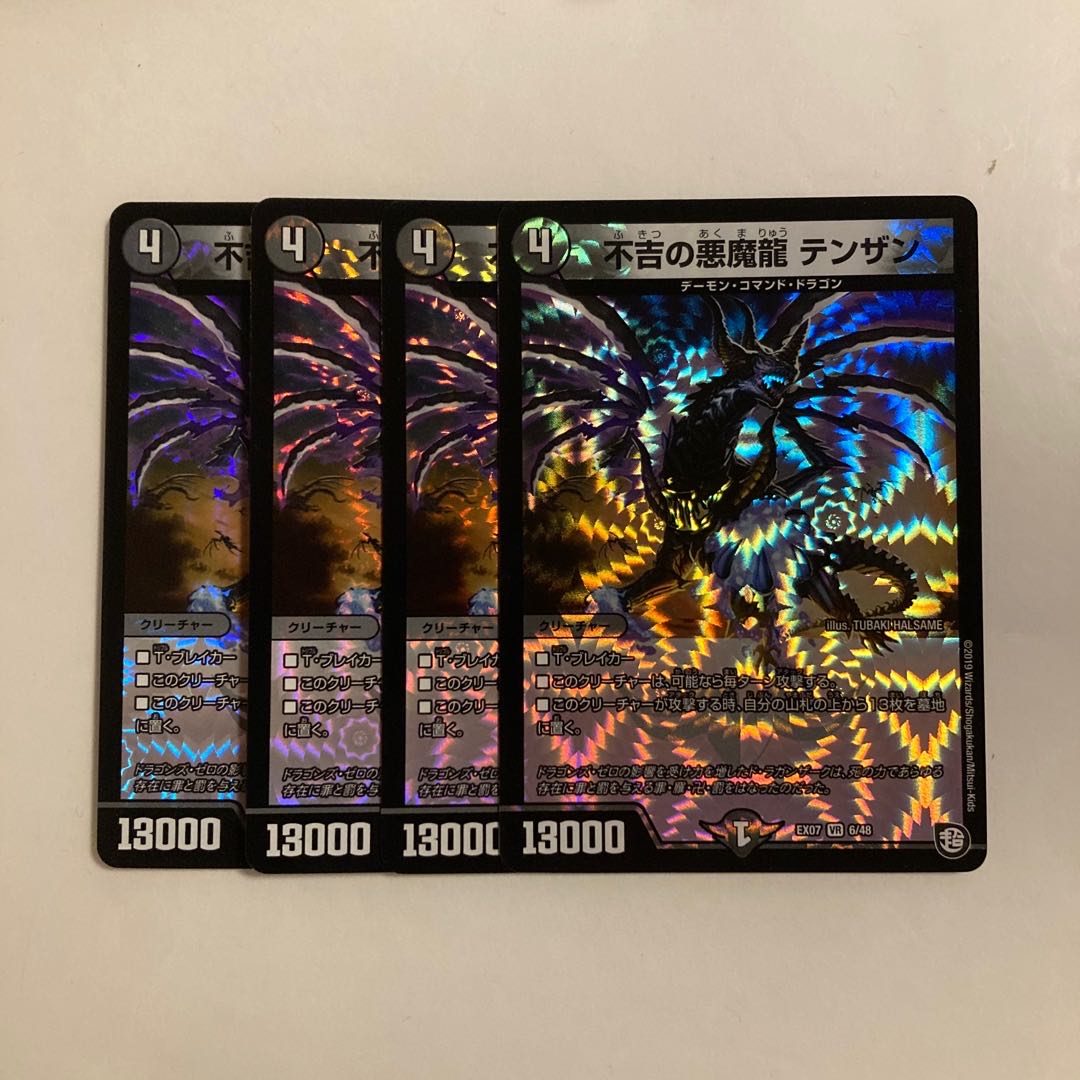 G46 不吉の悪魔龍 テンザン VR 4枚セット デュエマ トレトレ