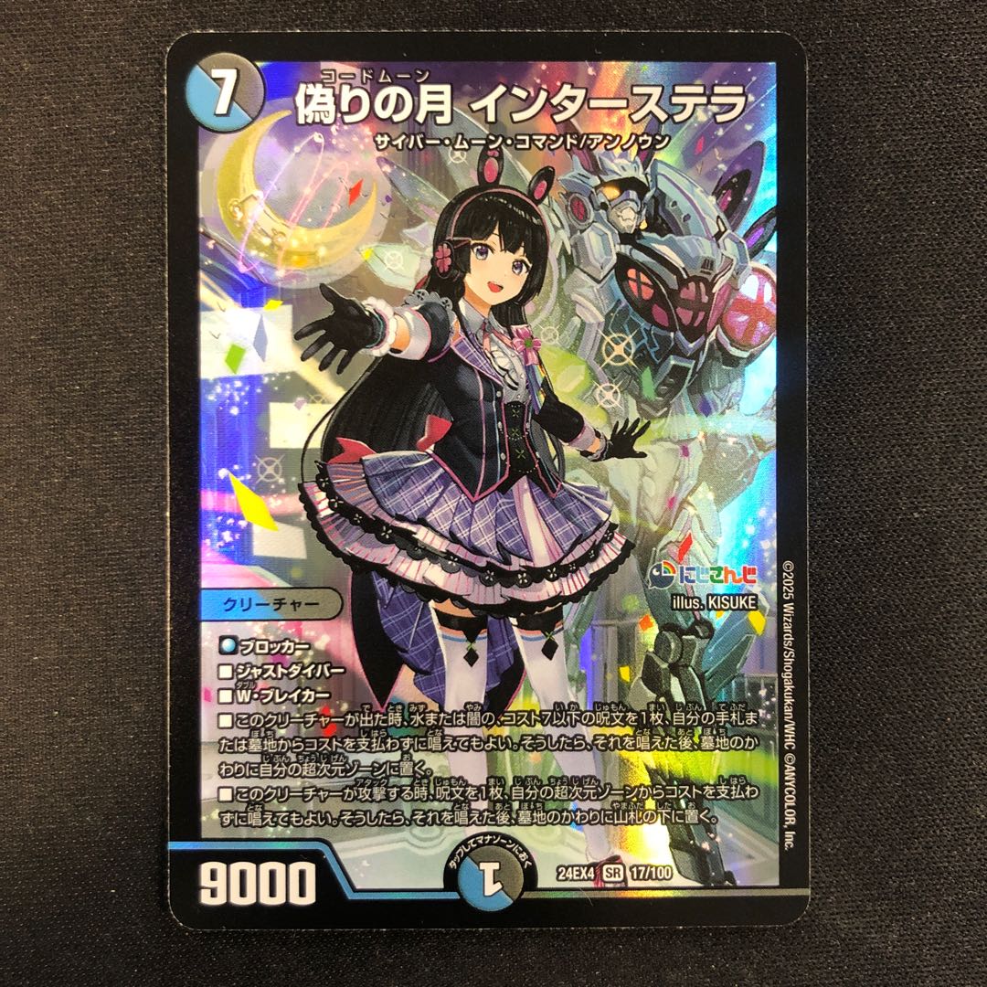 Jilt's Moon Interstella SR 17/100