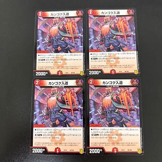 カンゴク入道 68/100