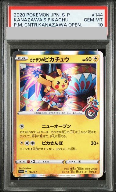 PSA10] Kanazawa's Pikachu PROMO 144/S-P