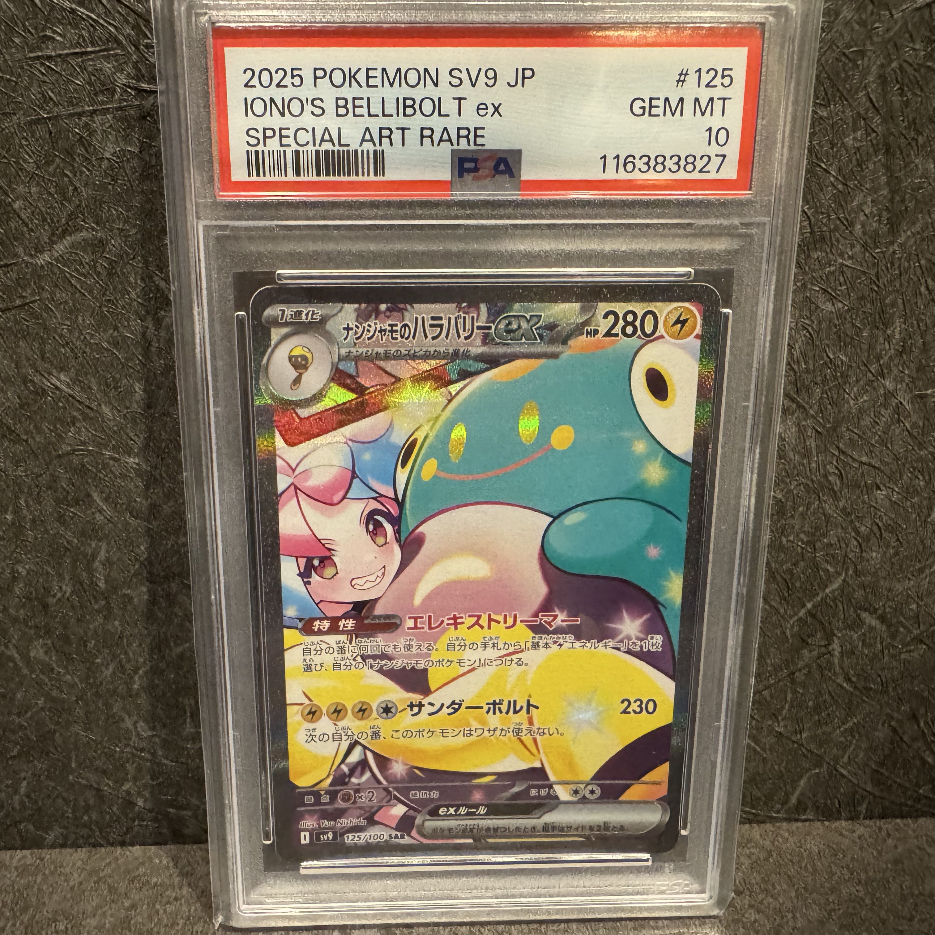 【PSA10】ナンジャモのハラバリーex SAR 125/100