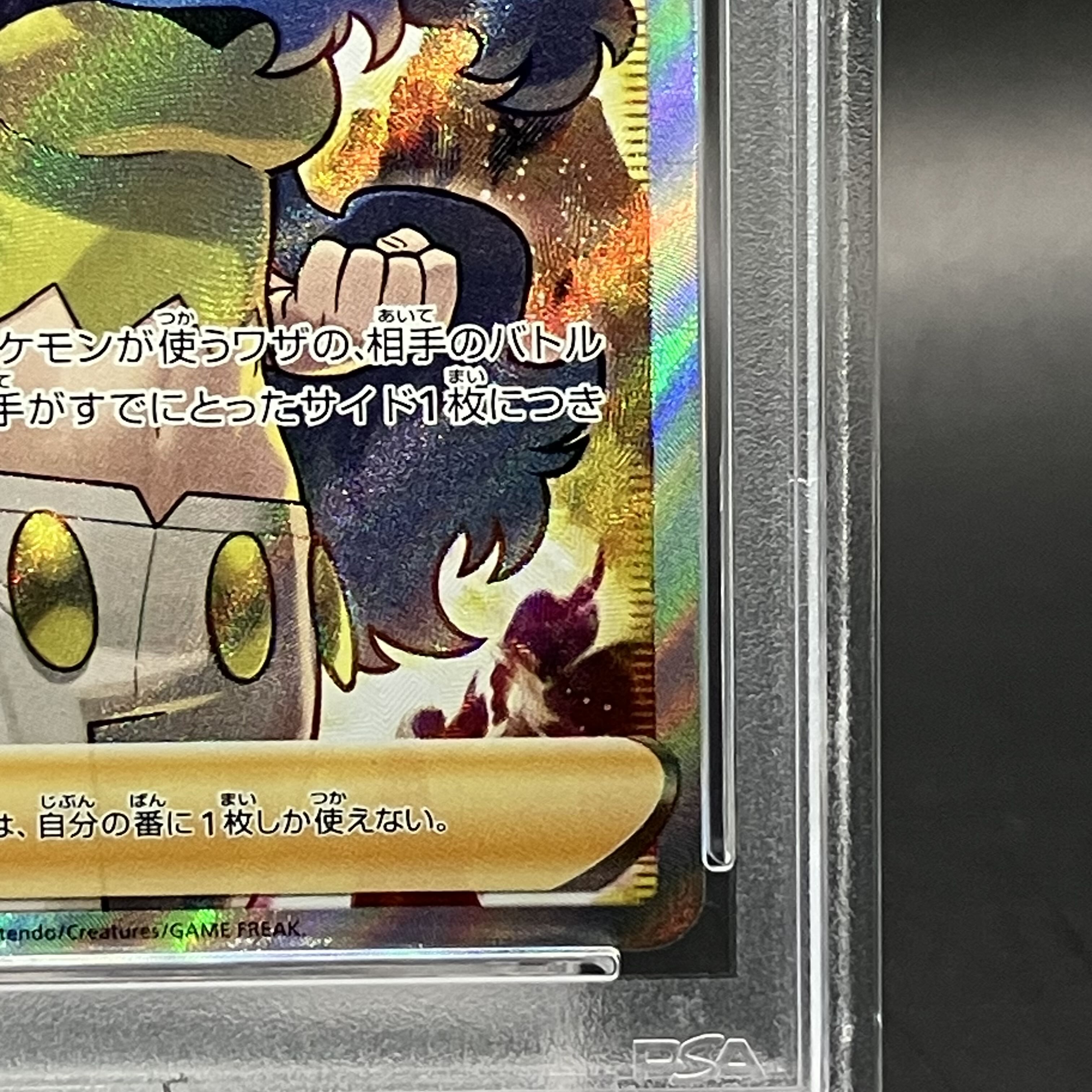 PSA10] Karin's Beliefs SR 081/070