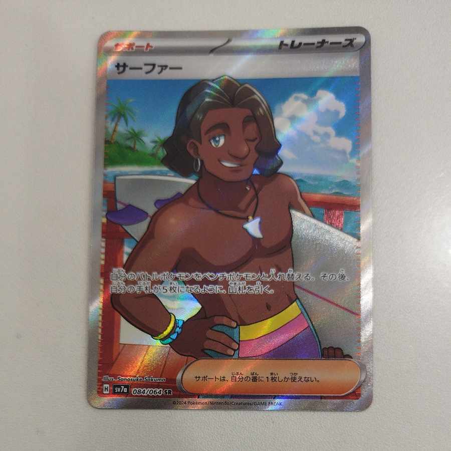 @ @ Surfer SR 084/064