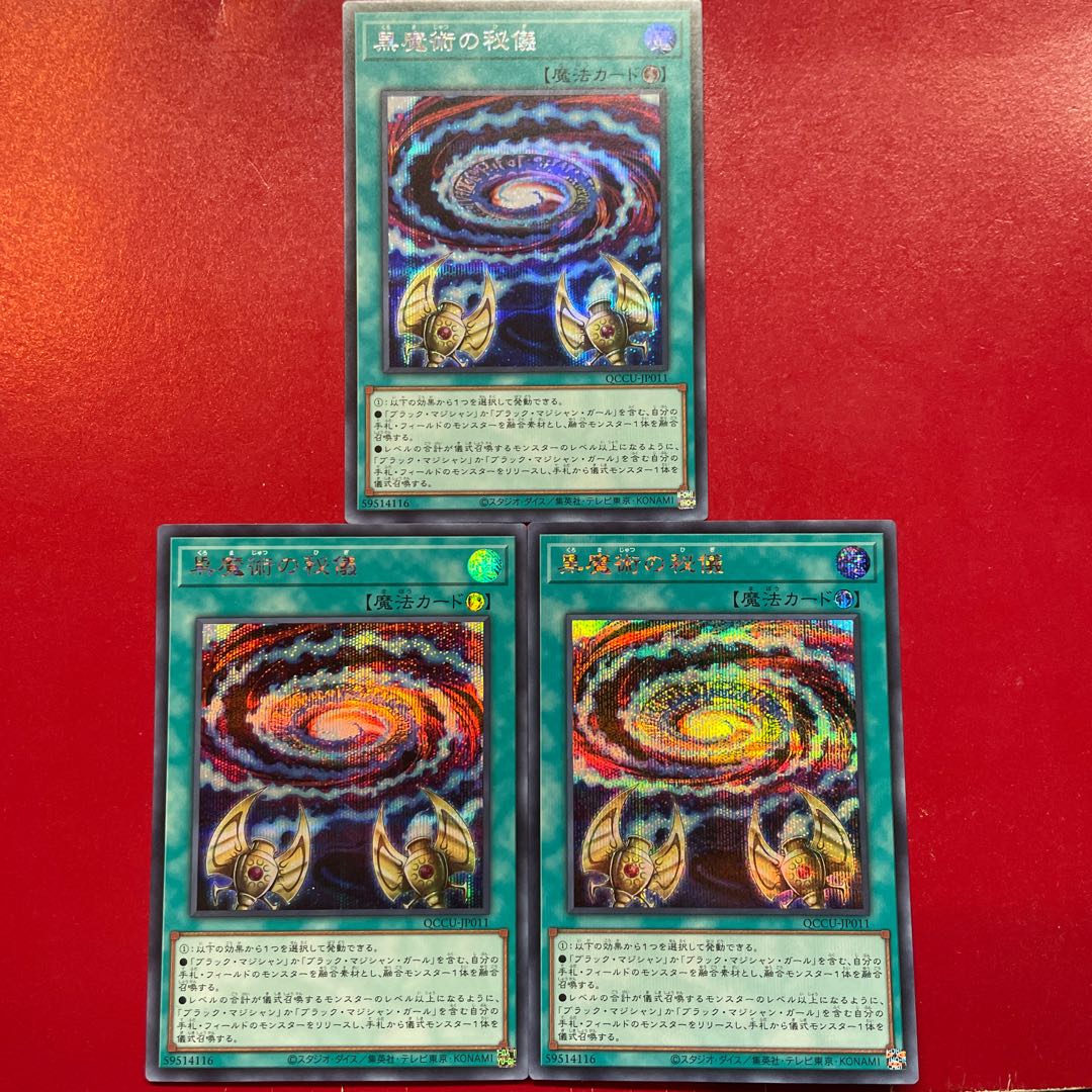 Ame Ado Al Secrets of Dark Magic Secret Rare QCCU-JP011