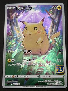【中古品】ピカチュウ　s8a E 001/028 ソード＆シールド　拡張パック　25th ANNIVERSARY Collection ポケモンカード