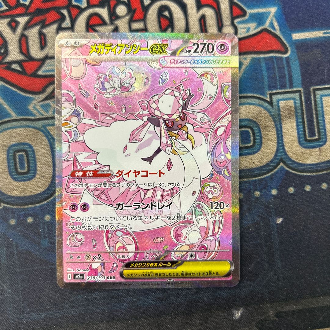 ③ メガディアンシーex SAR 238/193 1枚