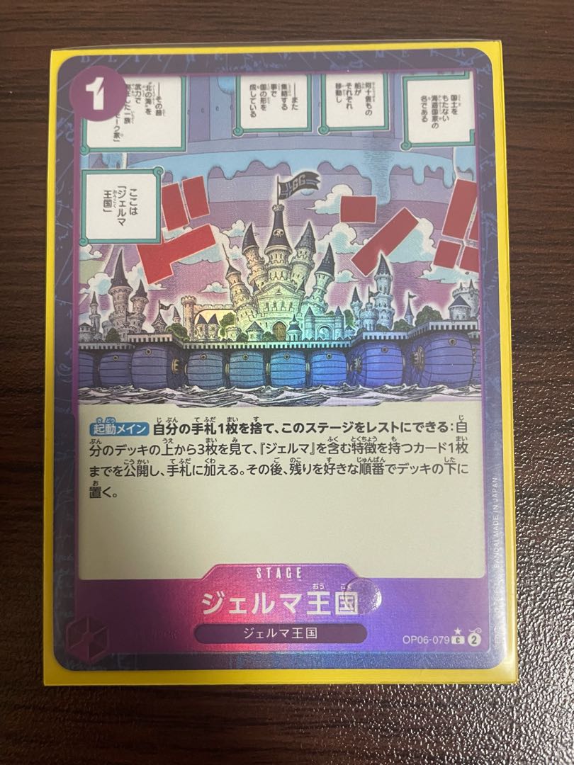 Kingdom of Germa C OP06-079 1枚