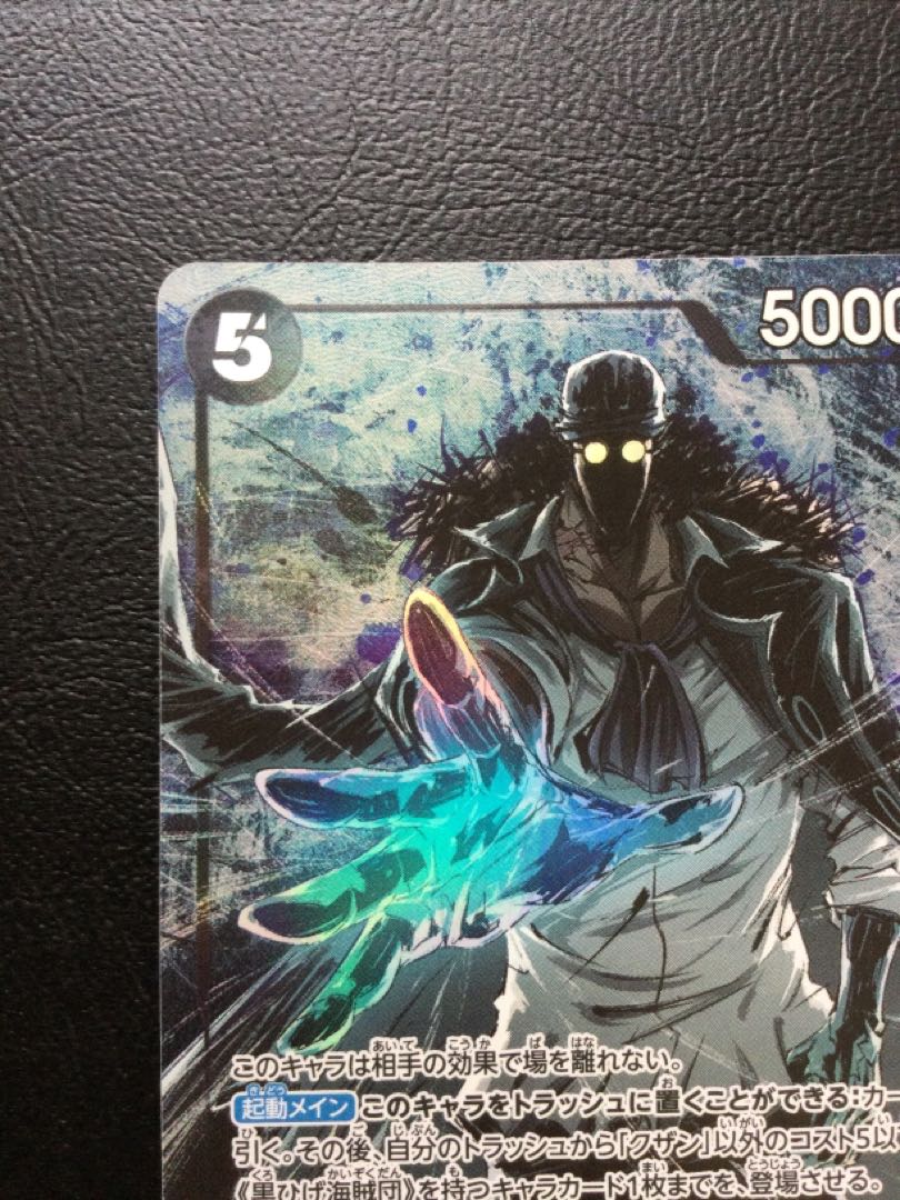 ① クザン(パラレル) P-SR OP10-082