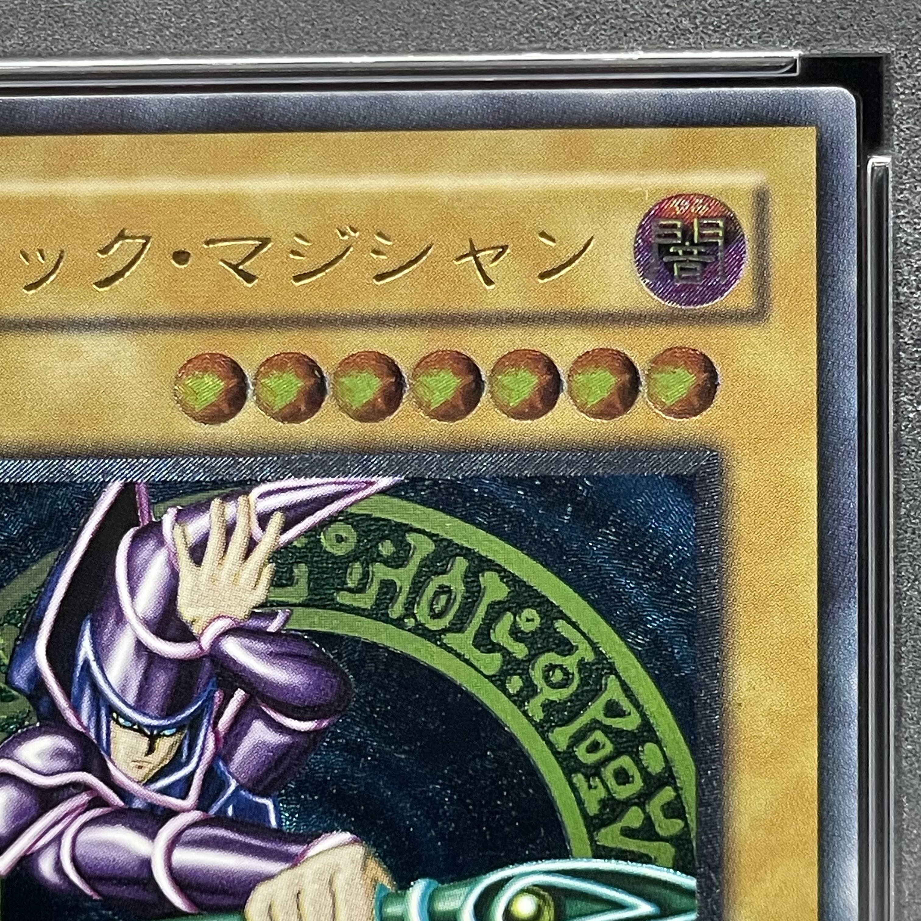 PSA10 ブラックマジシャン レリーフ