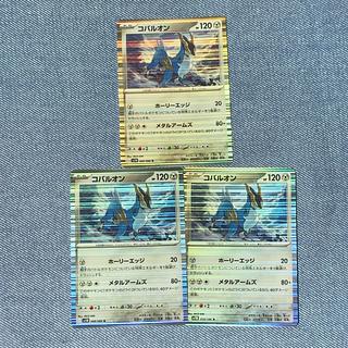 コバルオン R 068/086