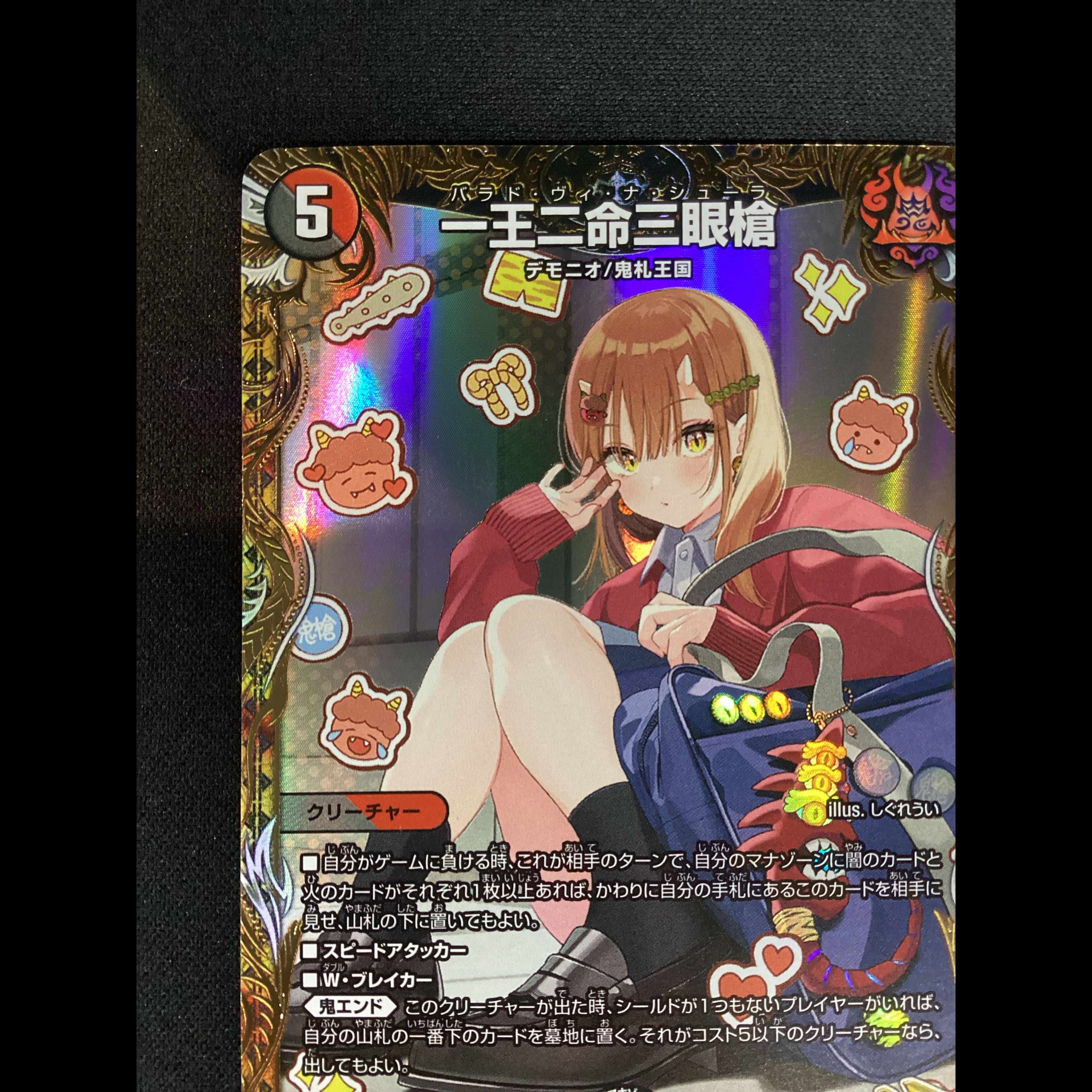 ① One King, Two Lives, Three-Eyed Spear (Gold Treasure) SR SP5/SP4 1枚