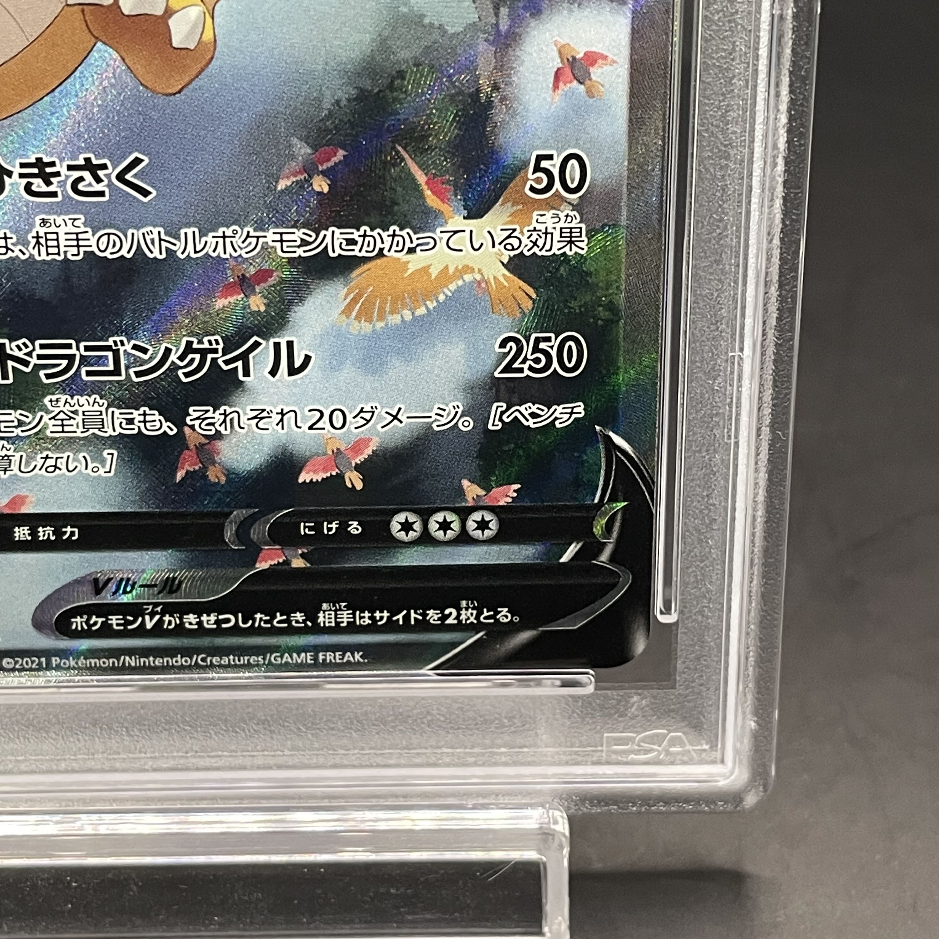 【PSA10】カイリューV SR 074/067