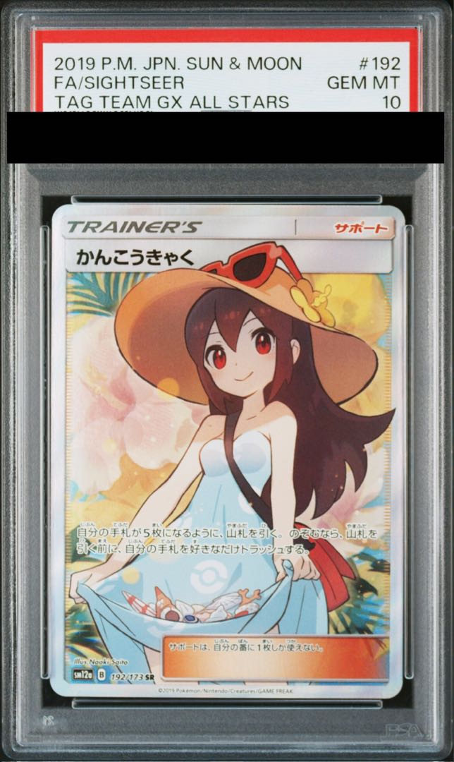 PSA10] Sightseer SR 192/173 1枚