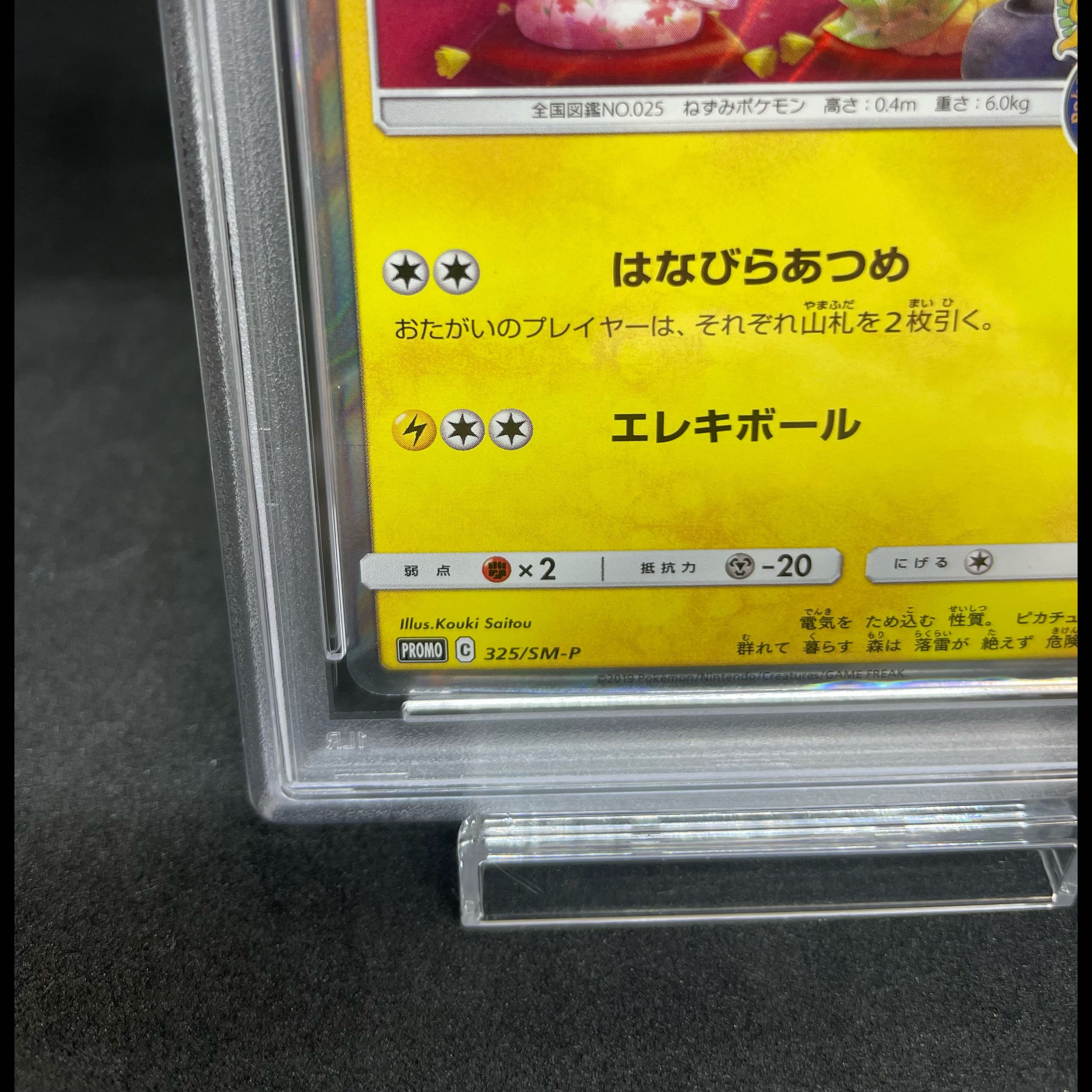 【PSA10】お茶会ごっこピカチュウ PROMO 325/SM-P 1枚