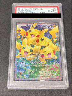 PSA10】ピカチュウ RR 010/032」の激安通販 | magi PSA10】ピカチュウ RR 010/032」の激安通販 | magi
