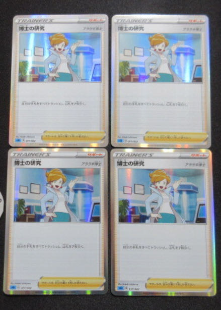 博士の研究[アララギ博士](R仕様) S-TD 017/022 1枚