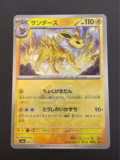 【中古品】 サンダース マスターボールミラー  SV8a 051/187 テラスタルフェスex  ポケモンカード 1枚