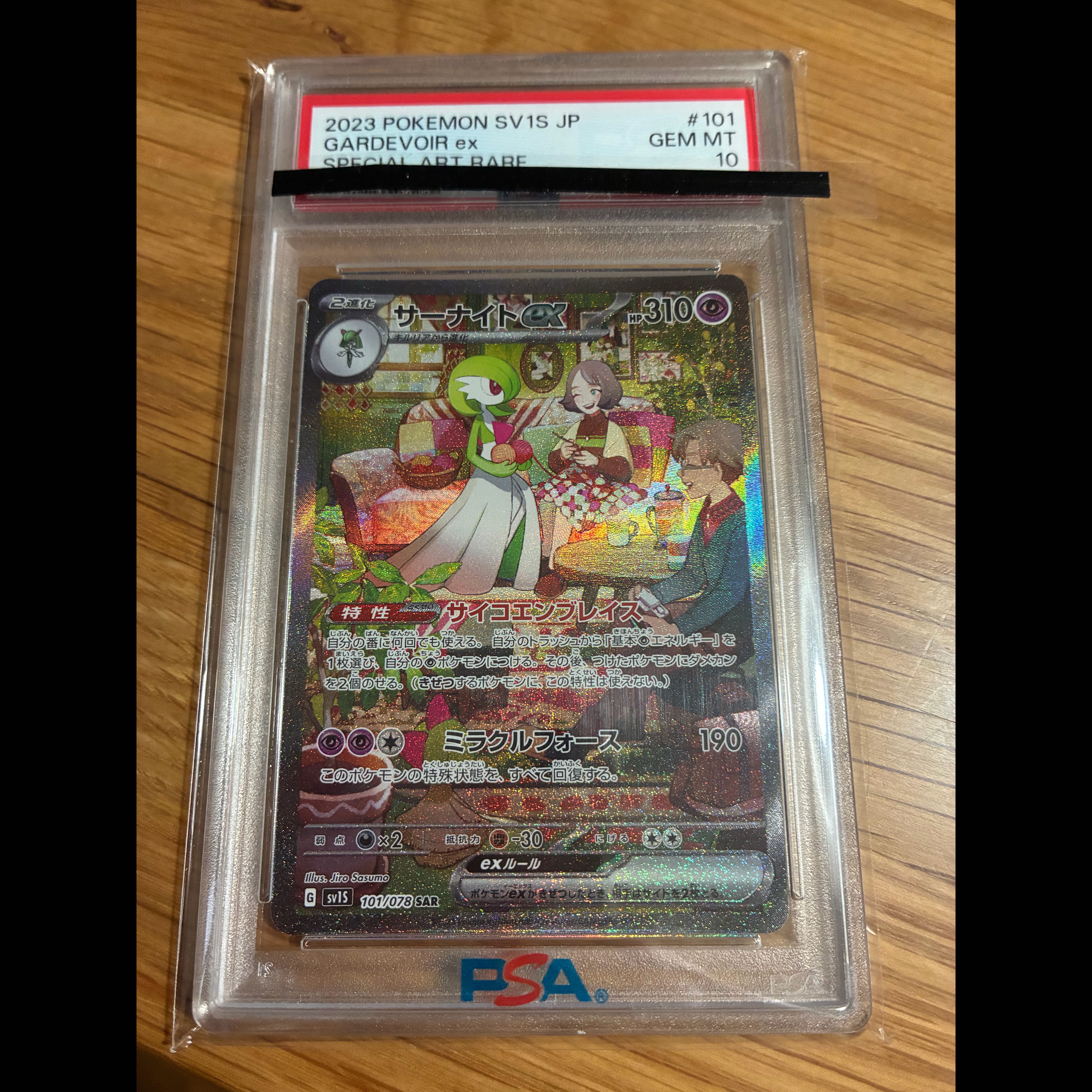 【PSA10】サーナイトex SAR 101/078 1枚