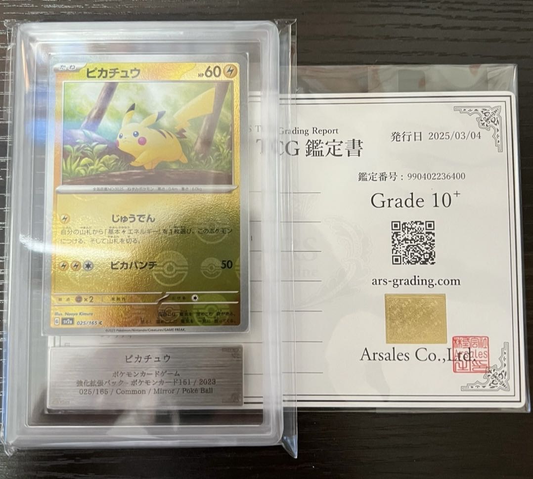ARS10＋】世界に8枚ピカチュウ151ミラー鑑定書付きの通販 てら