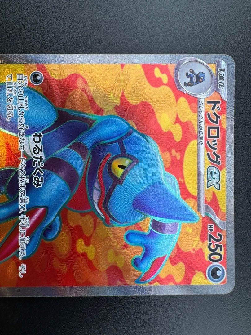 【中古品】ドクログex 095/078 SR  拡張パック　スカーレットex ポケモンカード