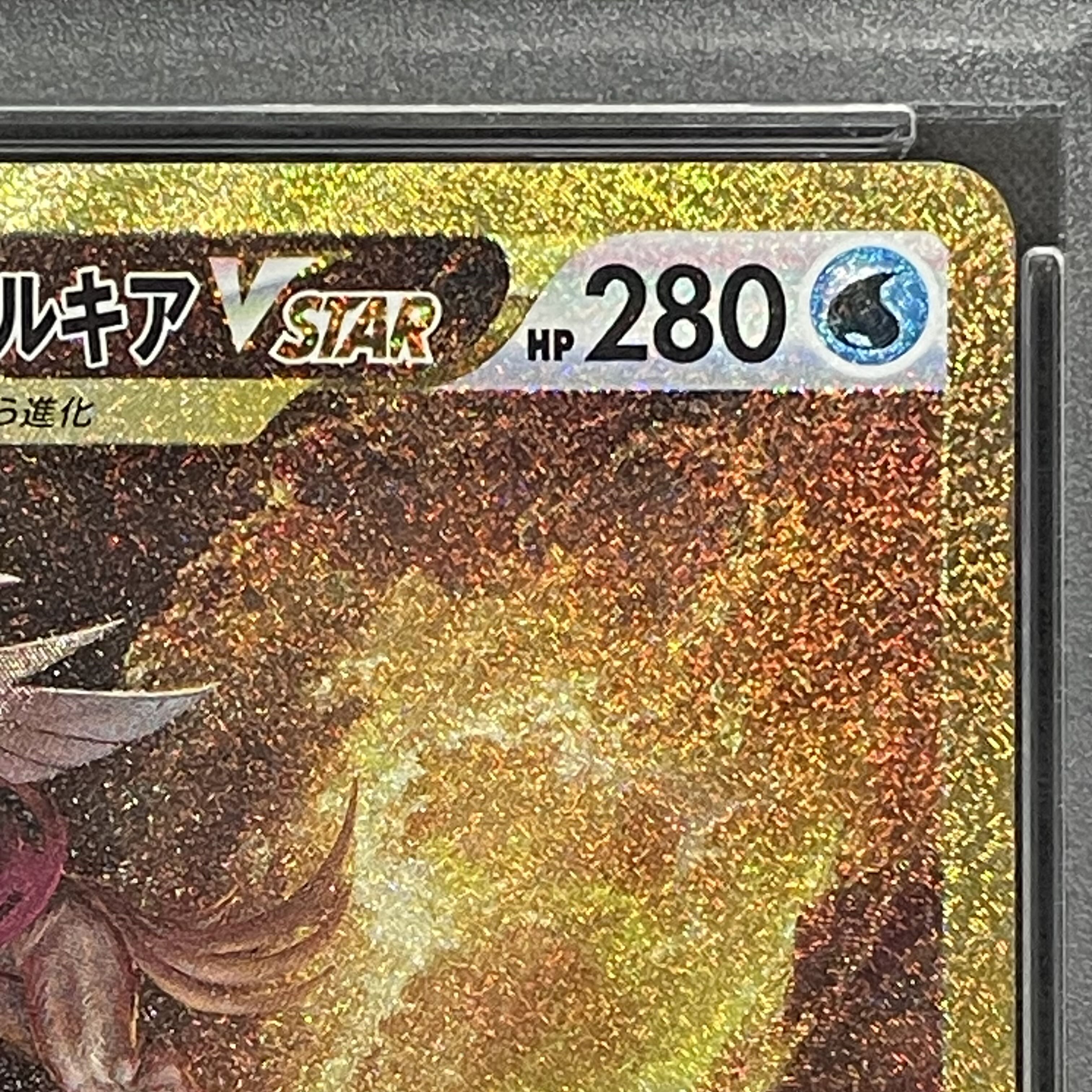 [PSA10] Origin PalkiaVSTAR UR 259/172 1枚