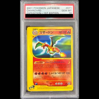 [PSA10] Charizard 1st Edition Card e ★ 071/128 1枚