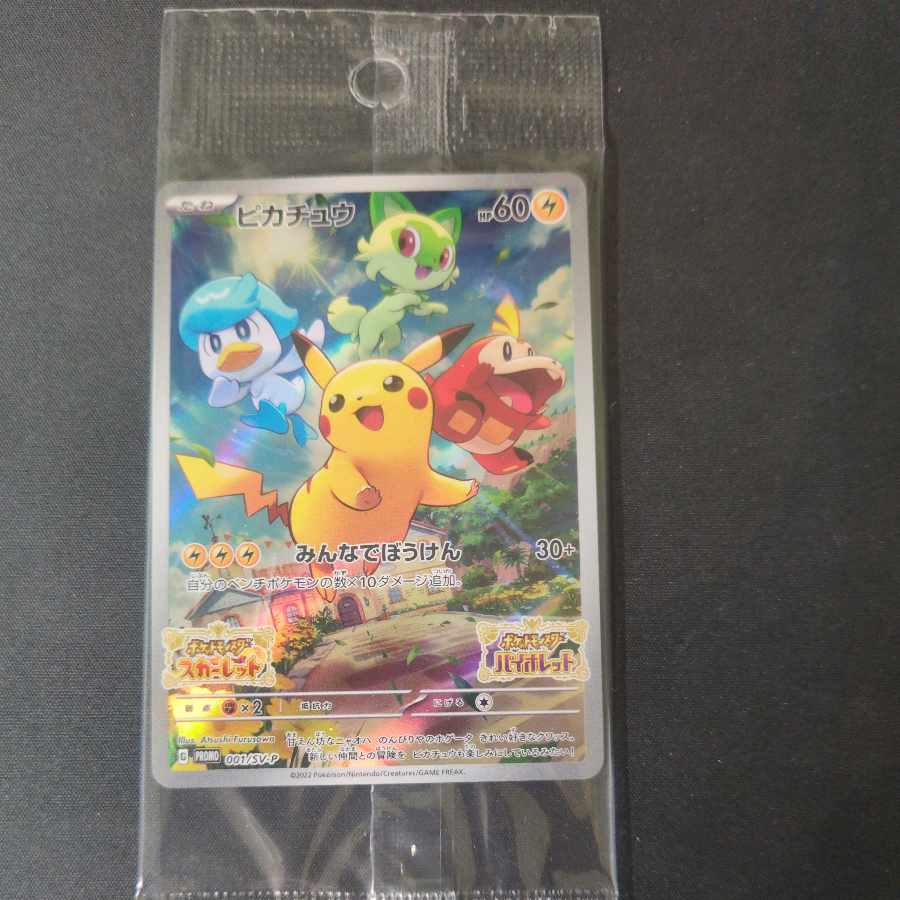 Pikachu Promo SV Special Unopened PROMO 001/SV-P