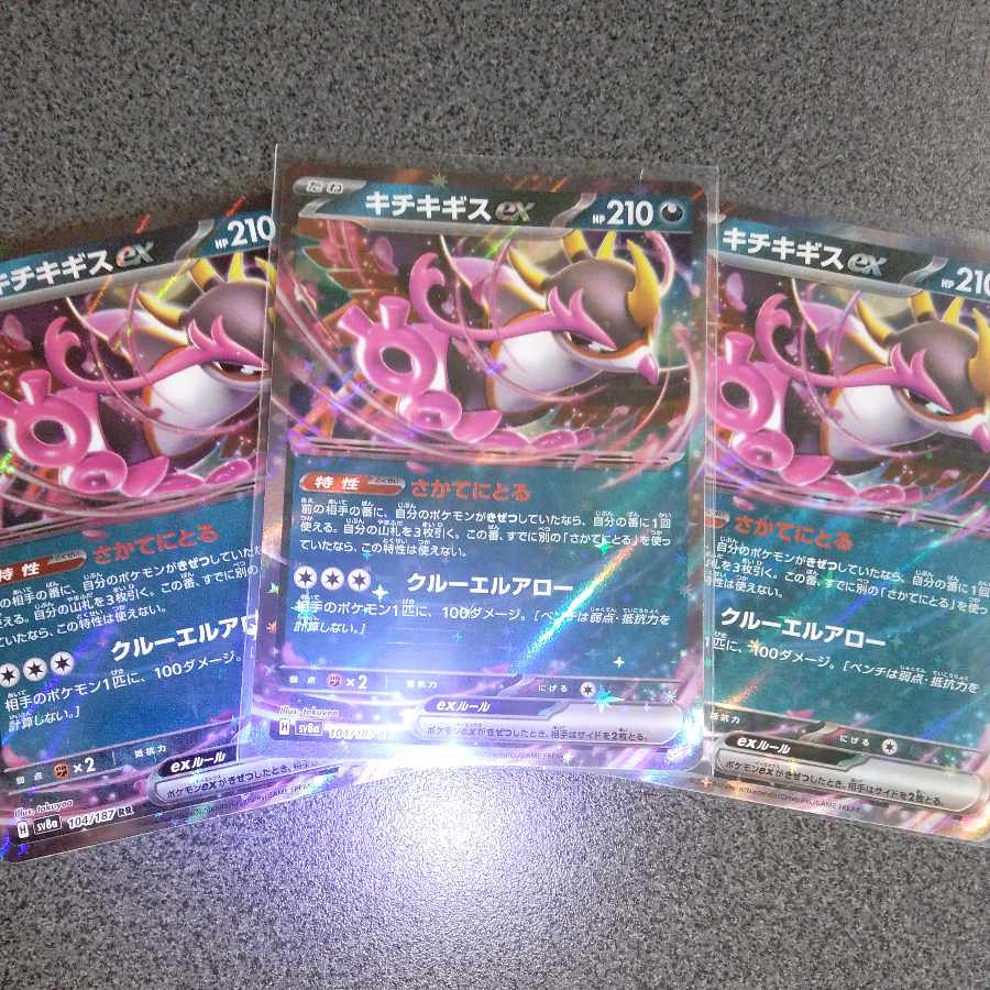 Kicchigis ex RR 104/187