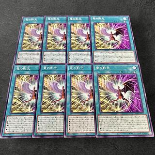 a737【遊戯王】竜の影光　8枚セット