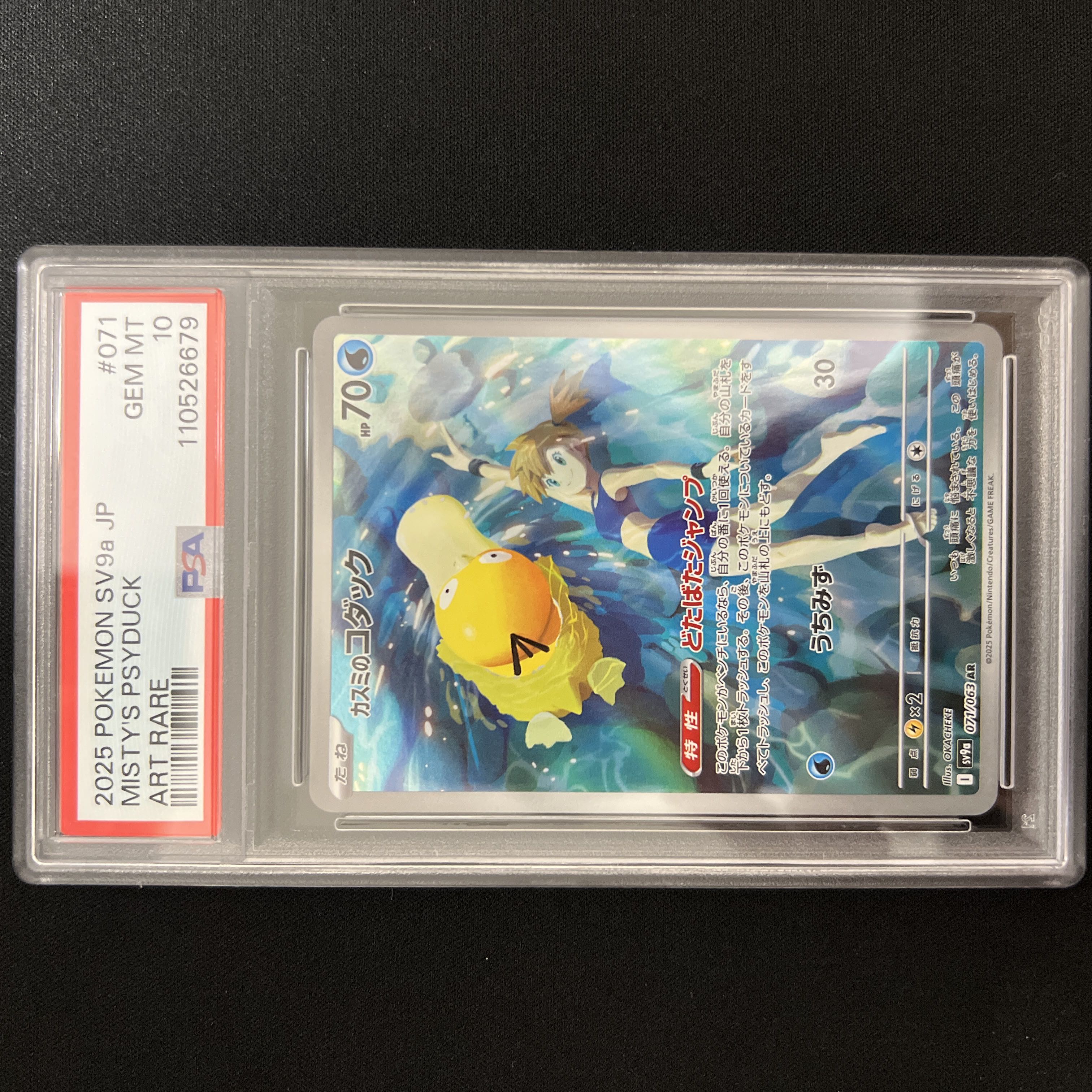 カスミのコダック AR PSA10 SV9a 熱風のアリーナ 071/063の通販 カスミのコダック AR PSA10 SV9a 熱風のアリーナ 071/063の通販