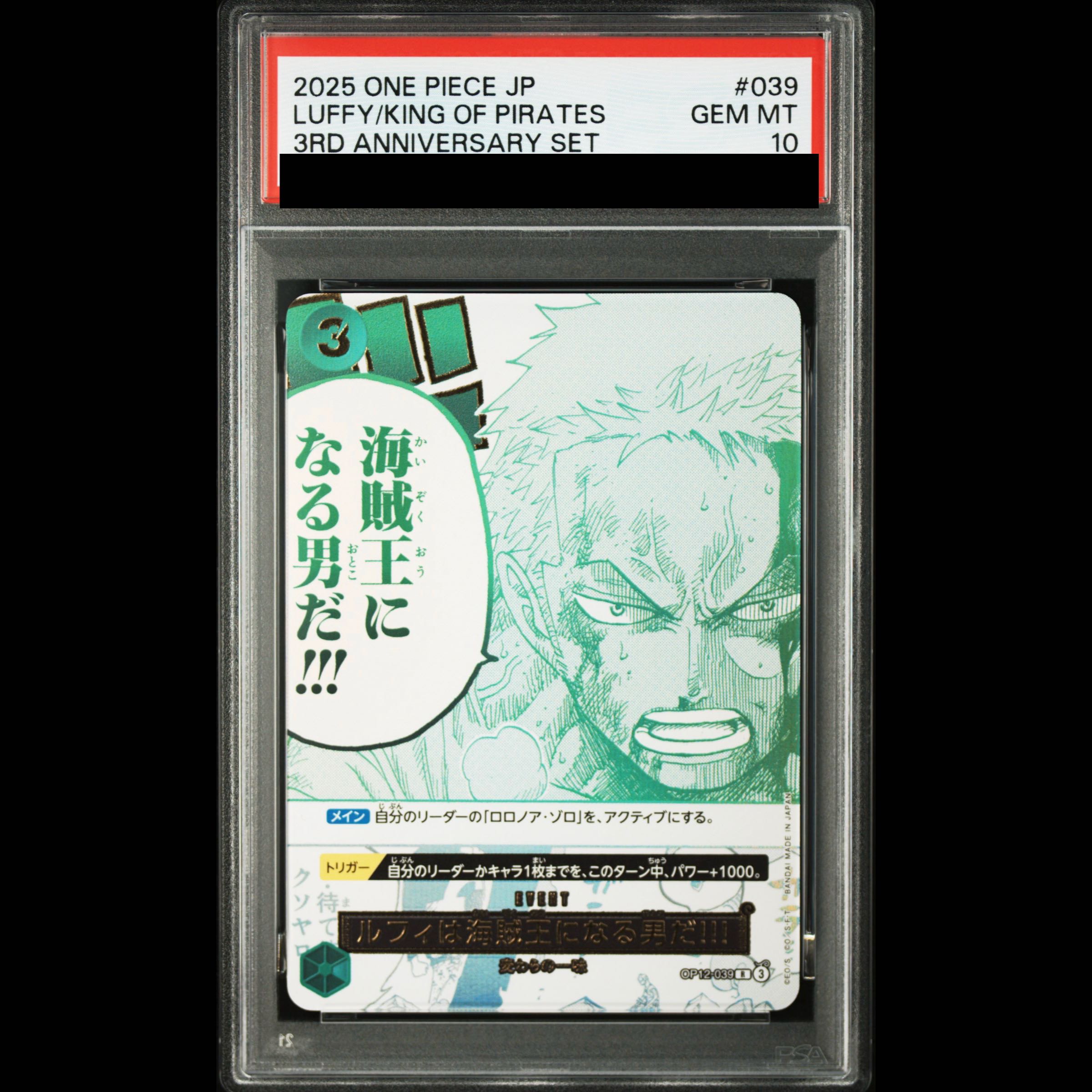 【PSA10】 ルフィは海賊王になる男だ!!! (3rd ANNIVERSARY SET) [R] {OP12-039} 1枚