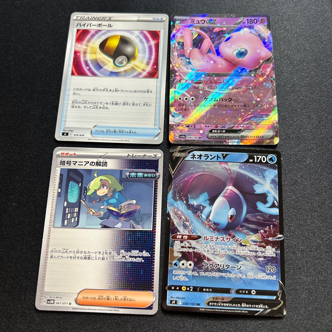 LumineonV Cryptomania Deciphering Ultra BallMewex