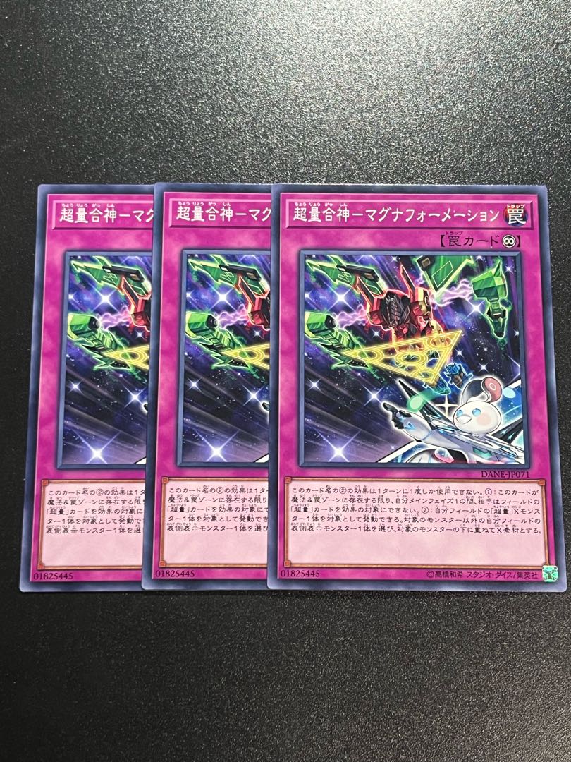 遊戯王スタジオ 3枚 超量合神-マグナフォーメーション ノーマル JP071