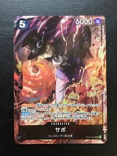 ③ サボ 8パックバトル プロモ 開封済み PROMO OP04-083