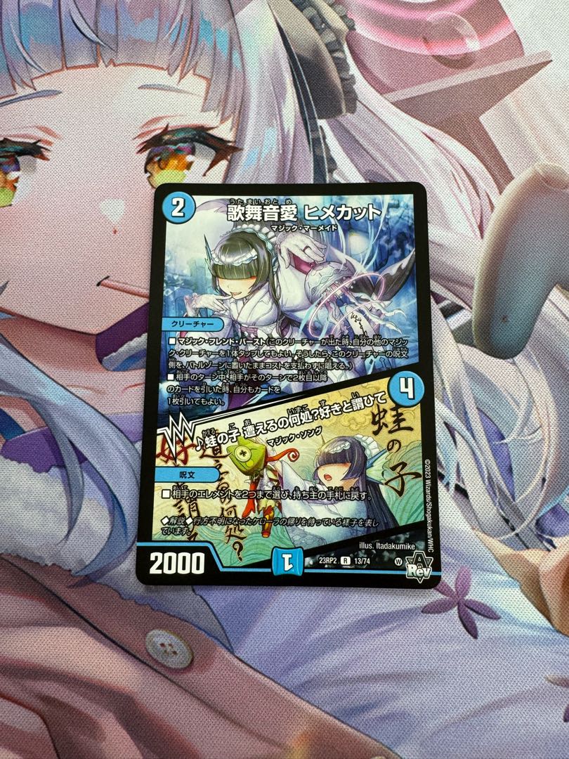 歌舞音愛 ヒメカット｜蛙の子 遭えるの何処?好きと謂ひて R 13/74 1枚