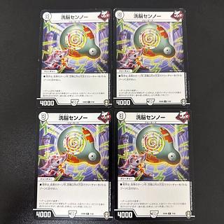 Brainwash Senno R 7/42