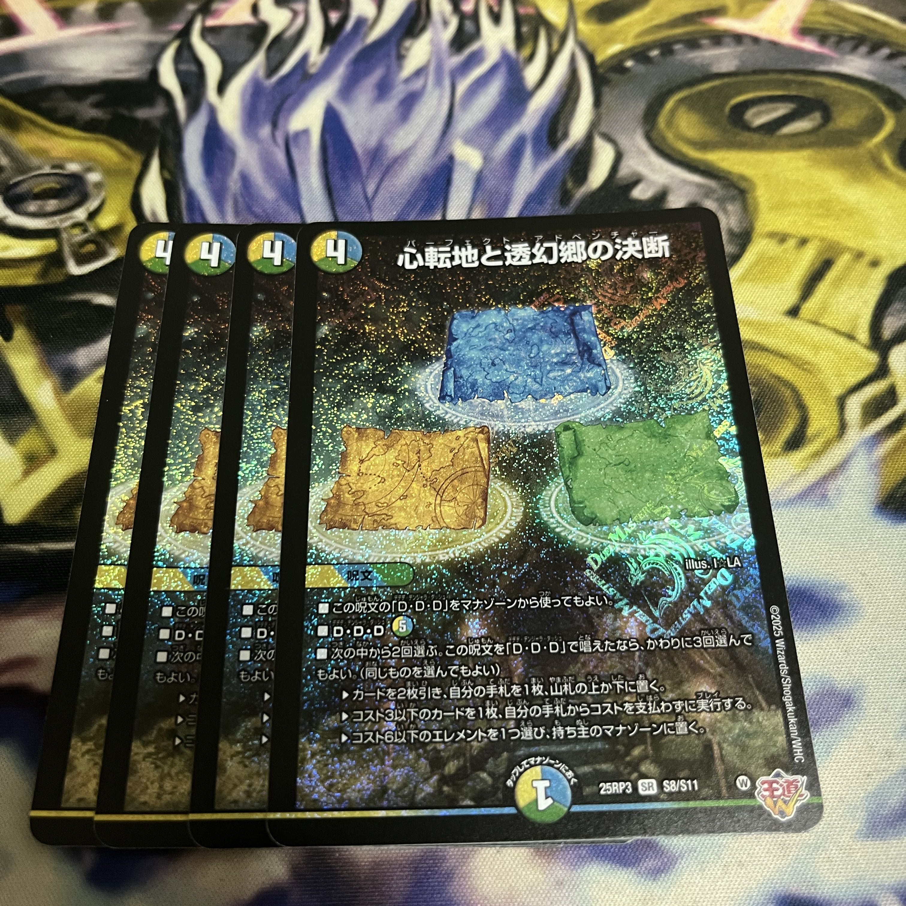 心転地と透幻郷の決断 パーフェクト・アドベンチャー 心転地と透幻郷