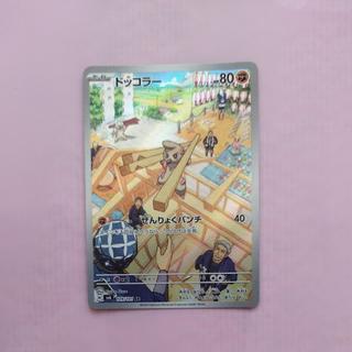 @ @ ドッコラー AR 109/101 1枚