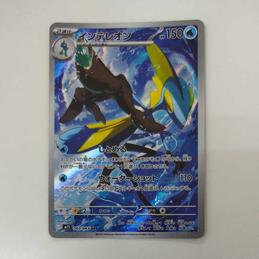 @ @ インテレオン AR 069/063 1枚