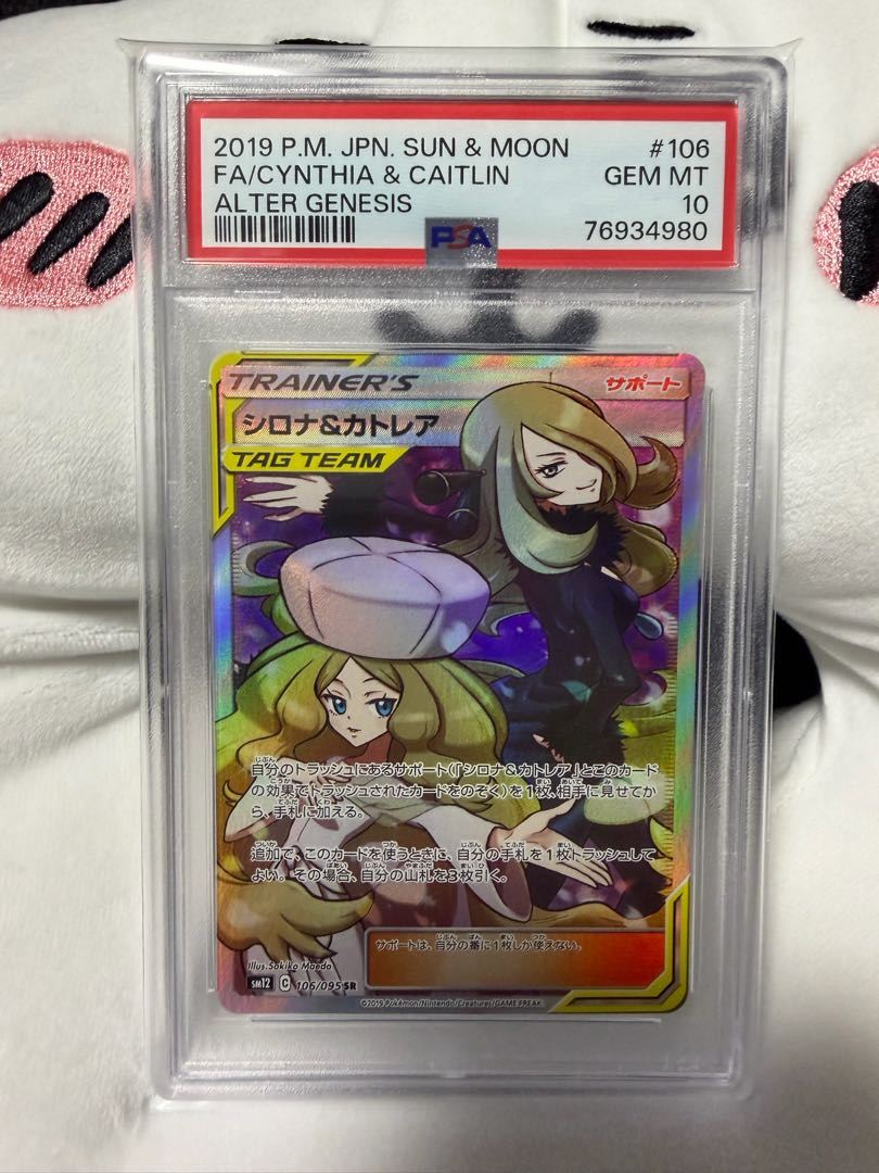【PSA10】シロナ＆カトレア SR 106/095 1枚