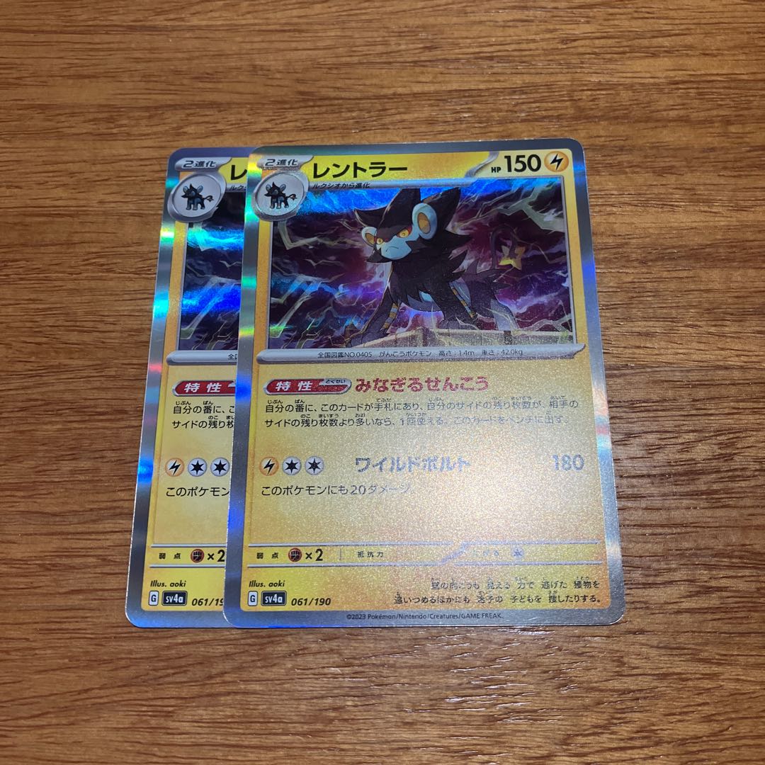 2枚 Luxray(R spec) 061/190