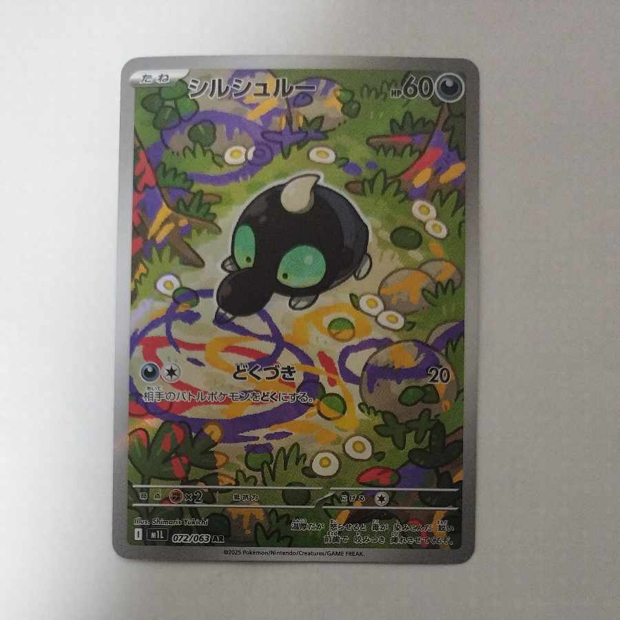 @ @ シルシュルー AR 072/063 1枚