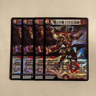L267 「貧」 の鬼 バクロ法師 VR 4枚セット デュエマ トレトレ 4枚