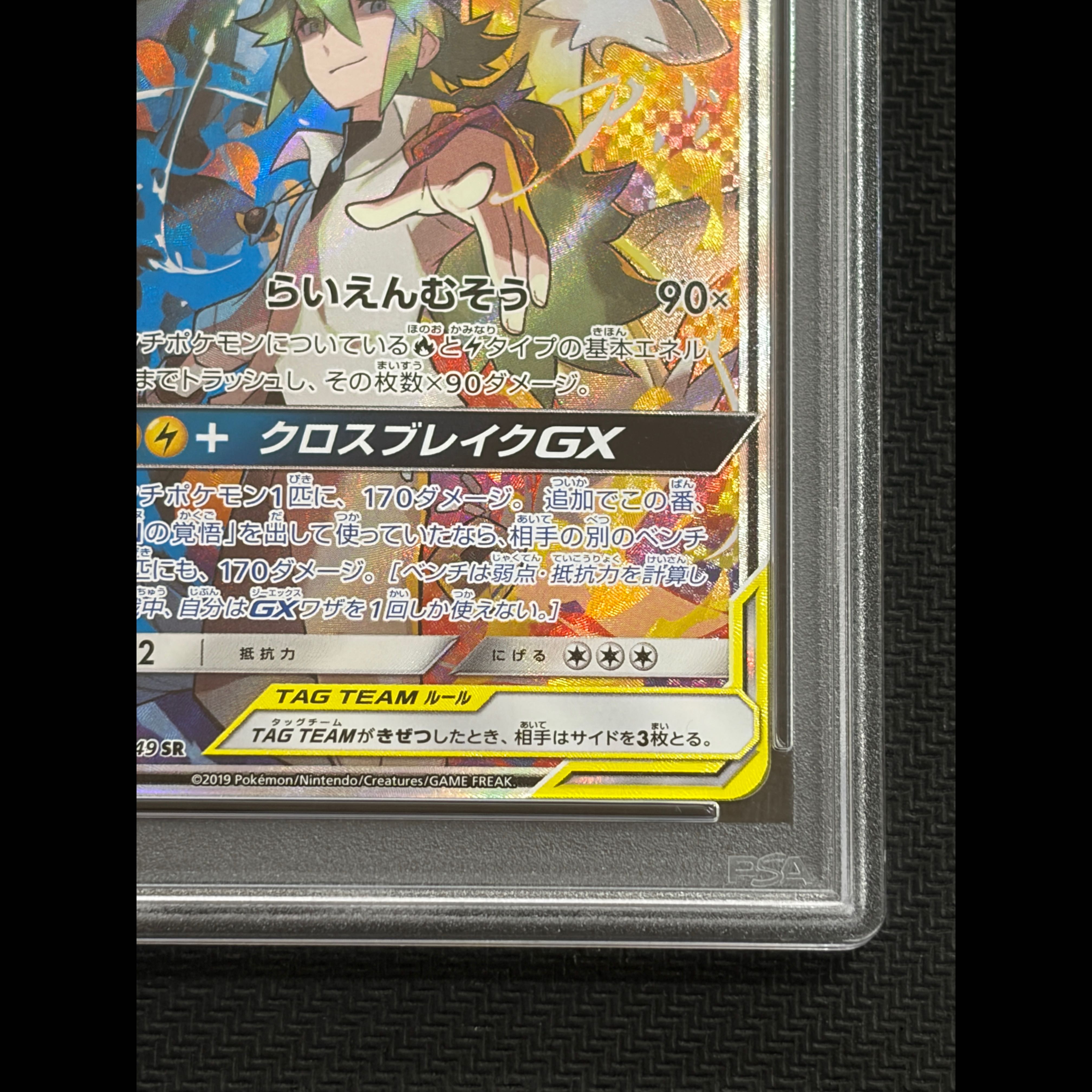 【PSA10】レシラム&ゼクロムGX SR 064/049 1枚