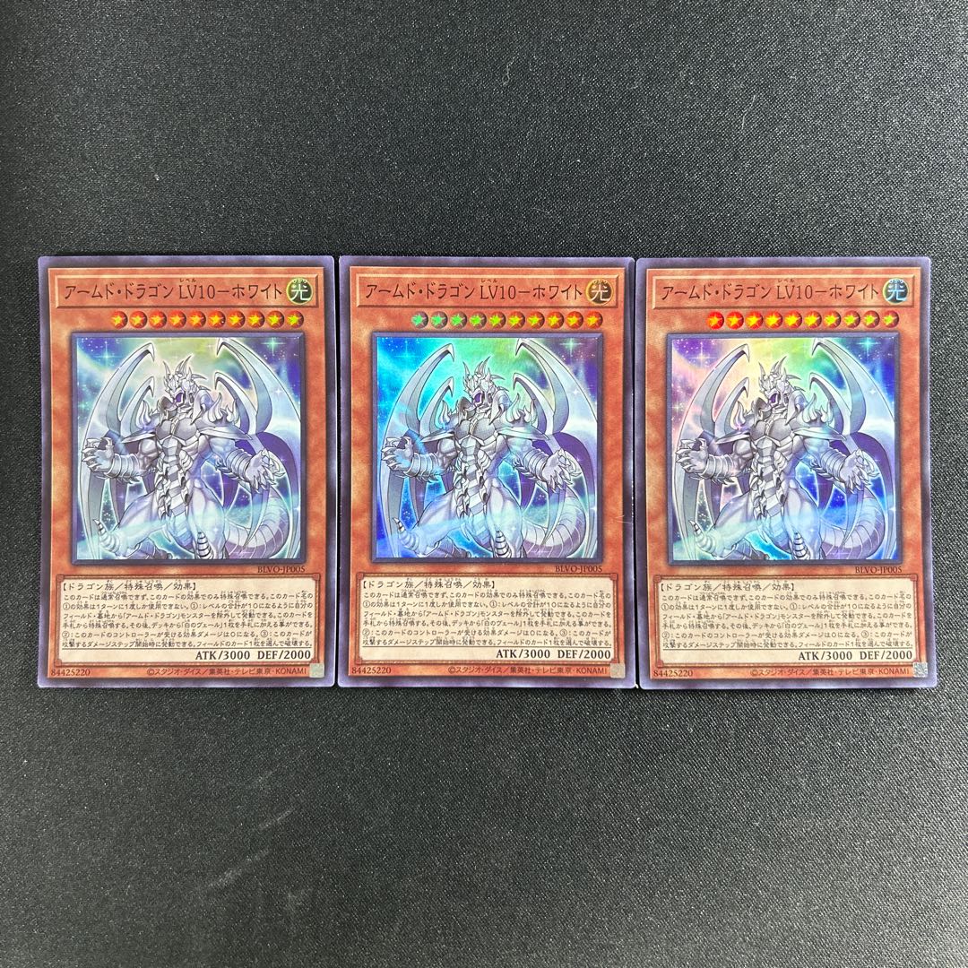 409 Armed Dragon LV10-HoWight Super Rare JP005 1枚