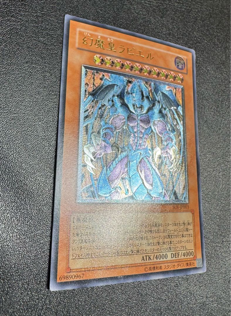 Raviel, Lord of Phantasms/Darkness Demon Tribe/Three Phantasms/ Yu-Gi-Oh Cards/Relief 1枚