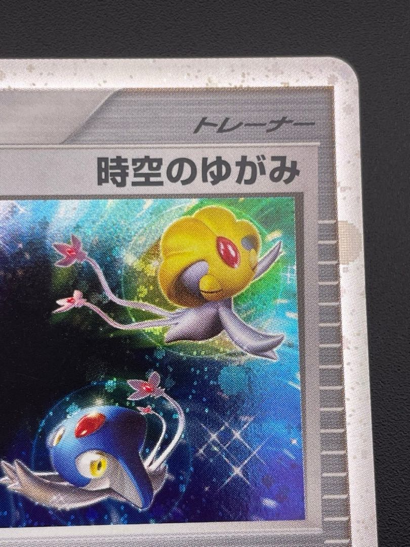 【中古品】時空のゆがみ　012/012トレカ　ポケカ　ポケモンカード